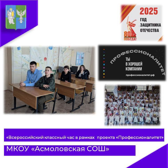 Всероссийский классный час в рамках проекта "Профессионалитет: ты в хорошей компании!".