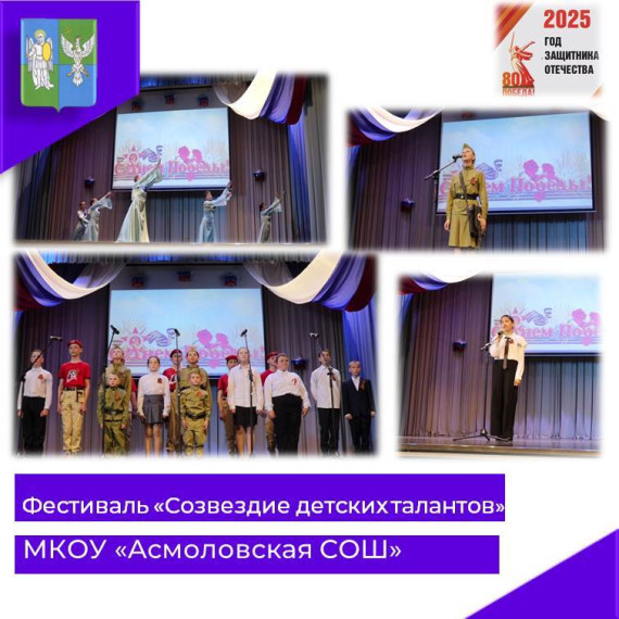 Фестиваль "Созвездие детских талантов".