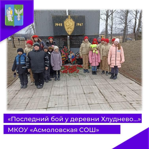 Последний бой у деревни Хлуднево....