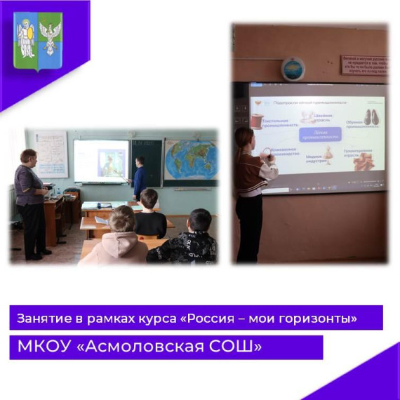 Занятие в рамках курса "Россия - мои горизонты".
