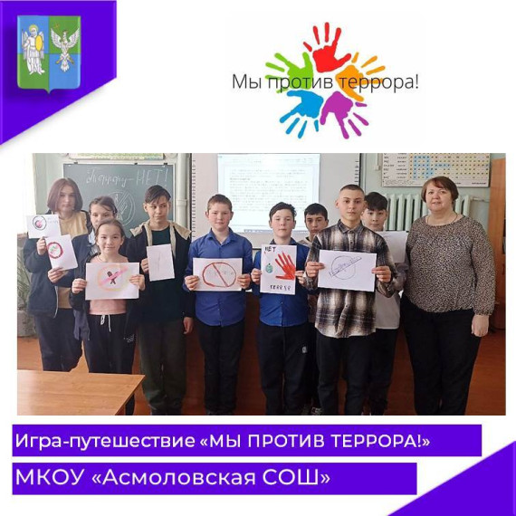 Мы против террора.